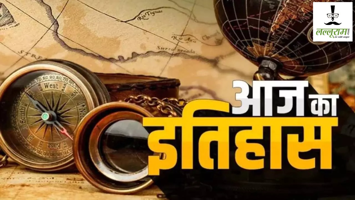 04 February History : आज ही के दिन 22 साल पहले लॉन्च हुआ Facebook… अमेरिका की पहली टेलीग्राफ कंपनी की स्थापना… समाचार पत्र केसरी का पहला अंक आया… जानिए अन्य महत्वपूर्ण घटनाएं