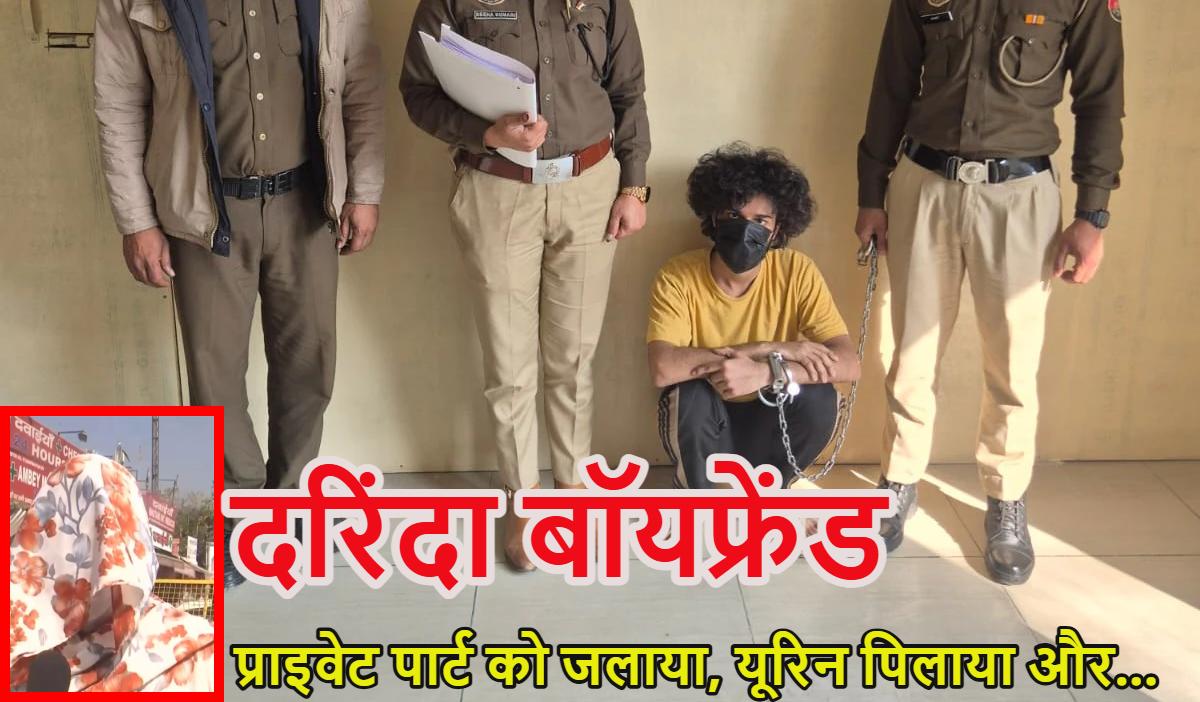 डेटिंग एप, लिव-इन-रिलेशन और बंद कमरे में तीन दिन तक क्रूरता की हदें पार करने वाला टॉर्चर… गुरुग्राम में बॉयफ्रेंड की यातनाएं झेलने वाली त्रिपुरा की लड़की की इनसाइड स्टोरी सुनकर आपका कलेजा कांप उठेगा