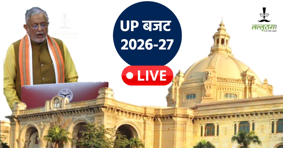 UP Budget 2026-27 LIVE : योगी सरकार का दसवां बजट पेश कर रहे वित्त मंत्री सुरेश खन्ना