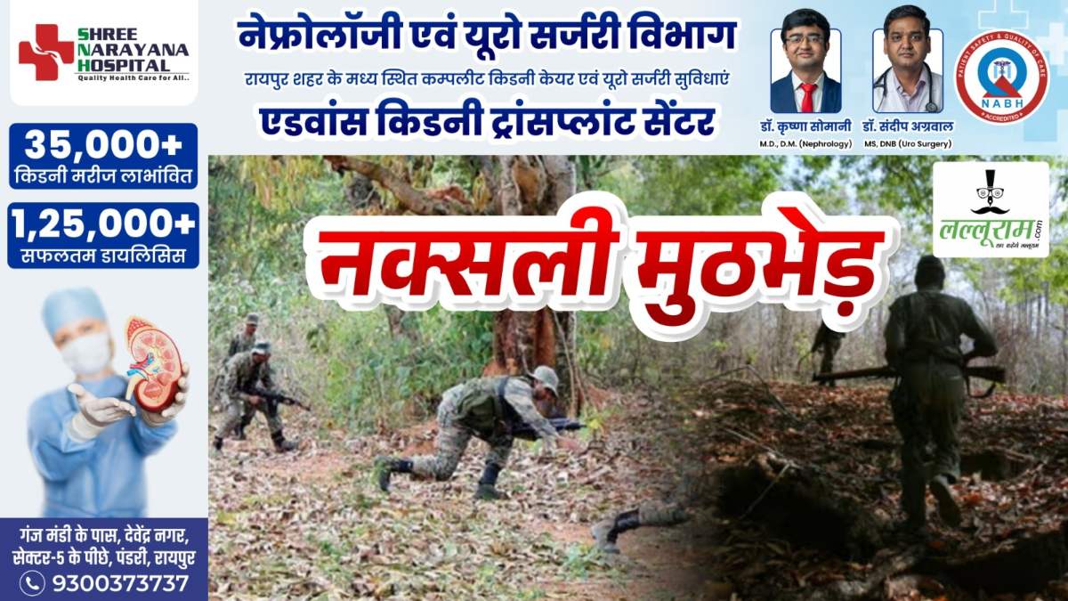 CG BREAKING: ऑपरेशन “ब्लैक फॉरेस्ट-2” के तहत सुरक्षा बलों को मिली बड़ी कामयाबी, मुठभेड़ में 5 नक्सलियों को किया ढेर