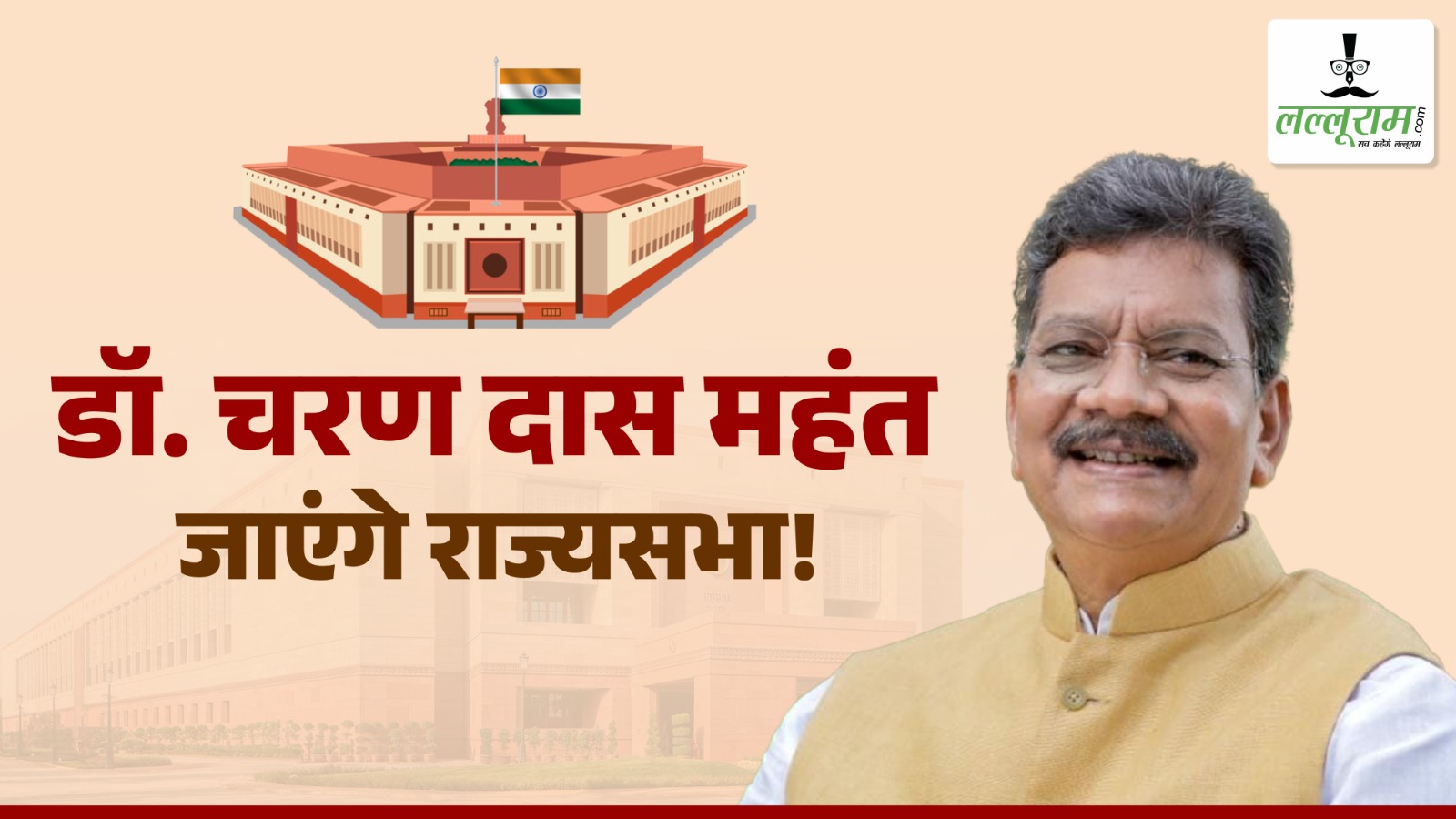 डॉ. चरण दास महंत जाएंगे राज्यसभा ? सक्ति से चमकेगा सूरज !