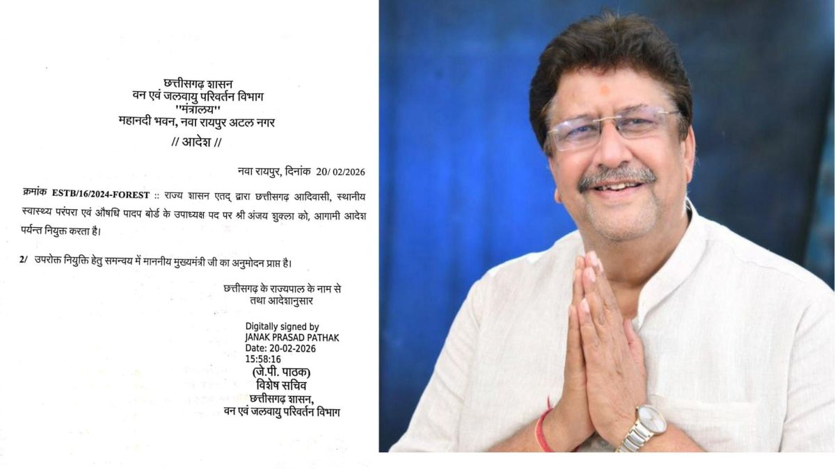 CG Breaking : अंजय शुक्ला बनाए गए औषधि पादप बोर्ड के उपाध्यक्ष, आदेश जारी