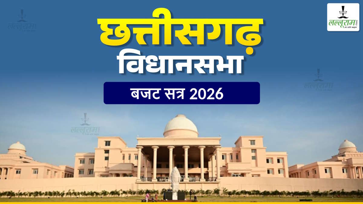 छत्तीसगढ़ विधानसभा LIVE: नशीले पदार्थों की अवैध बिक्री का उठेगा मुद्दा, राष्ट्रीय स्वास्थ्य मिशन से जुड़े विषय पर भी होगी चर्चा…