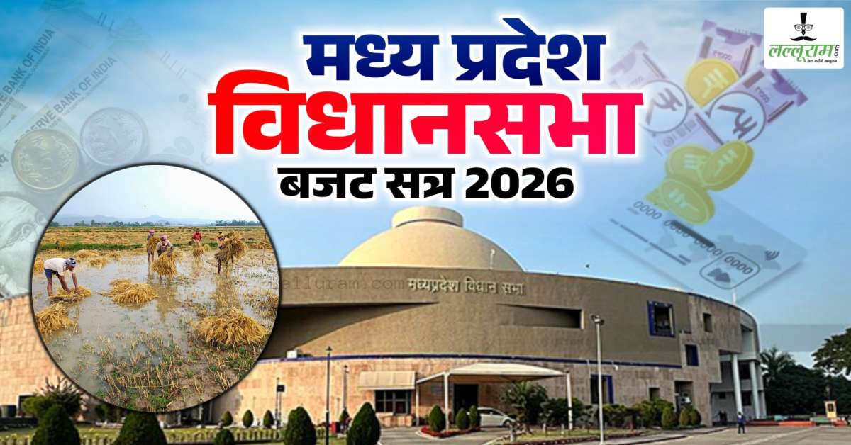 विधानसभा में बारिश से खराब हुई फसलों पर चर्चा: बीजेपी-कांग्रेस विधायकों ने किया ध्यानाकर्षण, विपक्ष बोला- अभी तक नहीं कराया सर्वे; सीएम ने कही ये बात