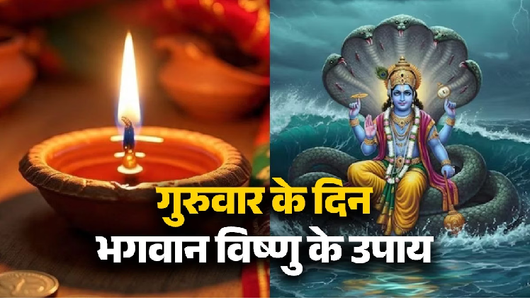 गुरुवार को करें खास उपाय ! देखिए कैसे होगी मां लक्ष्मी की बरसात