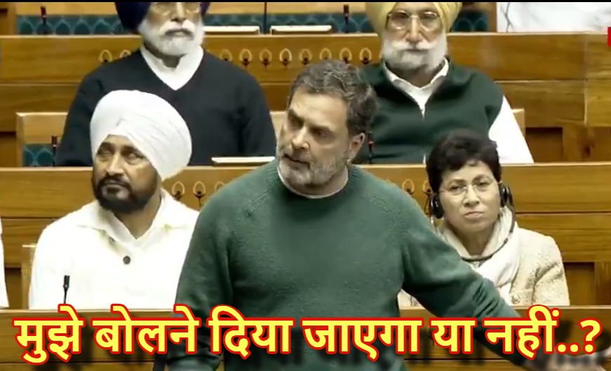 ‘मुझे बोलने का मौका मिलेगा या नहीं?’ राहुल गांधी के सवाल पर लोकसभा में भारी हंगामा, स्थगित