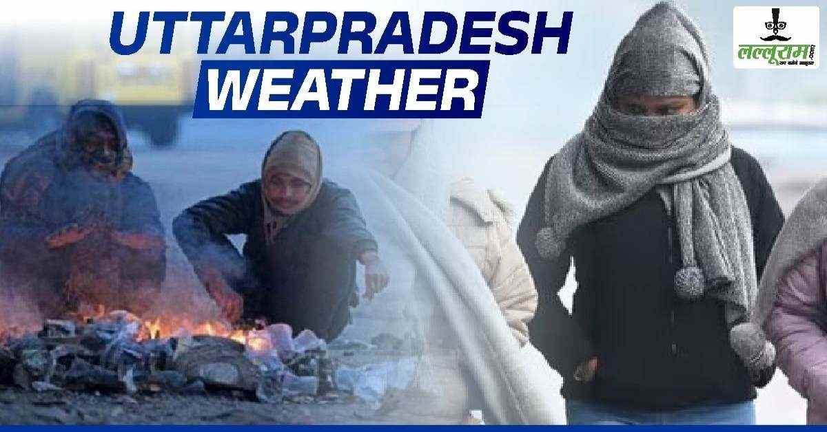 UP WEATHER TODAY : प्रदेश में ठंड का कम बैक, बारिश ने बढ़ाई ठिठुरन, आज कुछ ऐसा रहने वाला है मौसम