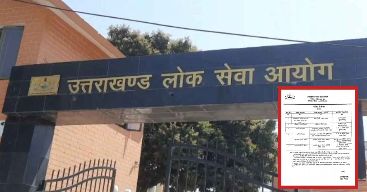 UKPSC ने जारी किया अपडेटेड परीक्षा कैलेण्डर, तीन महीने में होंगे 6 एग्जाम