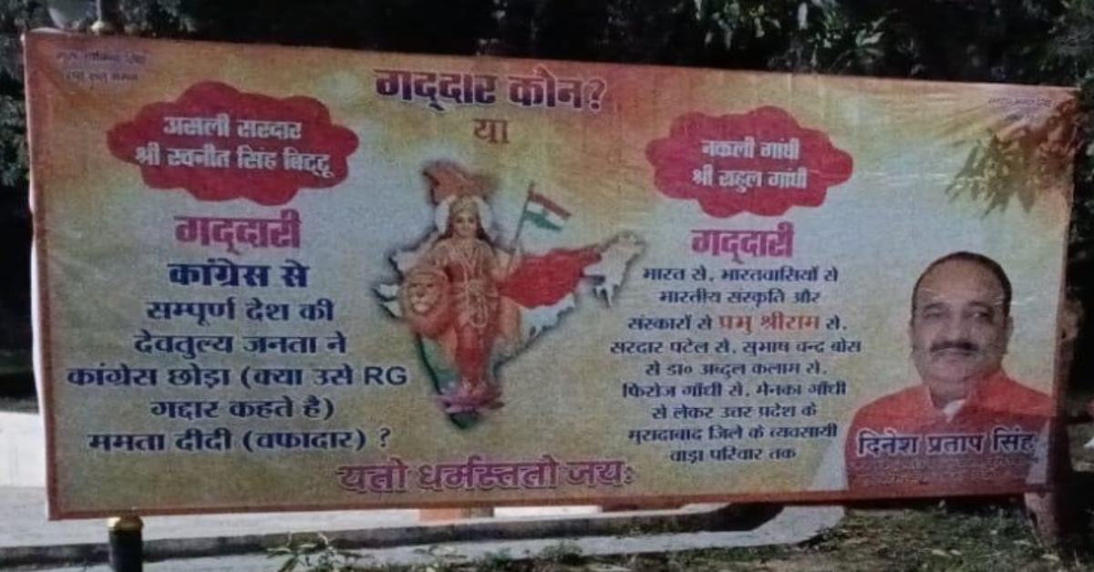 ‘गद्दार कौन’? राहुल के संसदीय क्षेत्र में लगे ‘नकली गांधी’ के पोस्टर, योगी के मंत्री ने उठाया सवाल