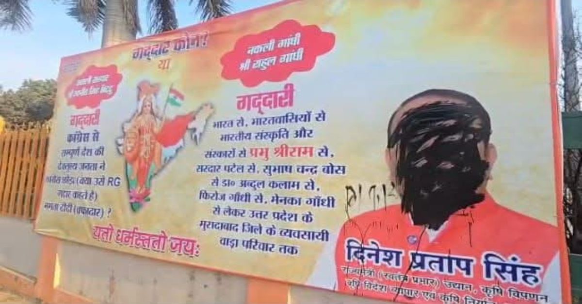 गद्दार पर मचा गदर : रायबरेली में मंत्री दिनेश के पोस्टर पर पोती गई कालिख, अराजक तत्वों ने काले रंग से लिखा ‘गद्दार’, सियासी माहौल गर्म