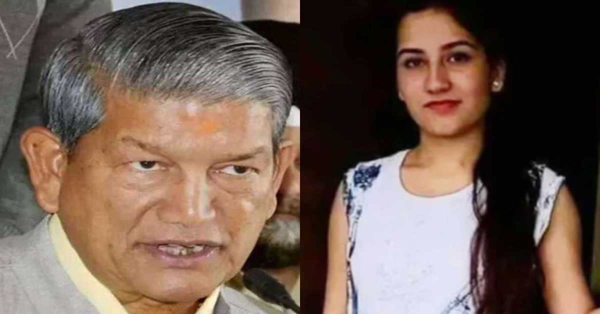 वह VIP कौन? अंकिता भंडारी केस में हरीश रावत का BJP पर हमला, जांच पर संदेह जताते हुए दे डाली बड़ी चेतावनी