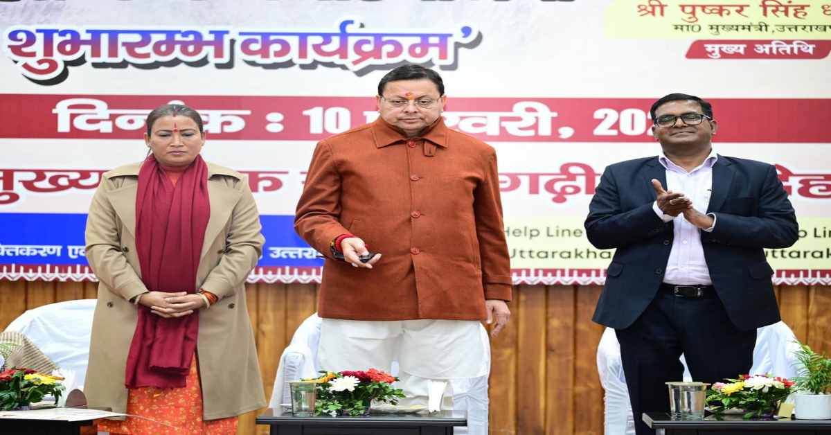 मुख्यमंत्री एकल महिला स्वरोजगार योजना: सीएम पुष्कर सिंह धामी ने किया शुभारंभ, 484 महिलाओं के खाते में भेजे पैसे