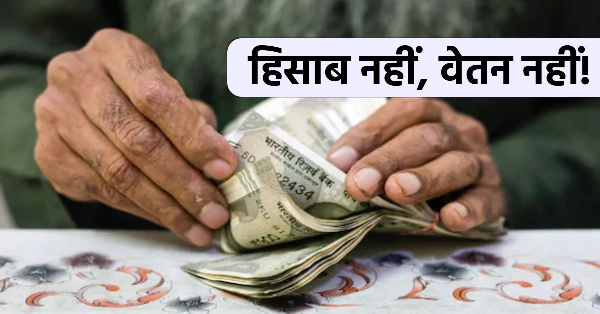 हिसाब नहीं तो वेतन भी नहीं! संपत्ति का ब्यौरा नहीं देने पर शासन ने 42 डॉक्टरों की सैलरी रोकी, सीएमओ के आदेश पर हुई कार्रवाई