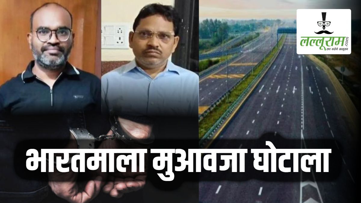 भारत माला मुआवजा घोटाला : तहसीलदार और नायब तहसीलदार 10 दिन की पुलिस रिमांड पर, दोनों से ACB-EOW करेगी पूछताछ