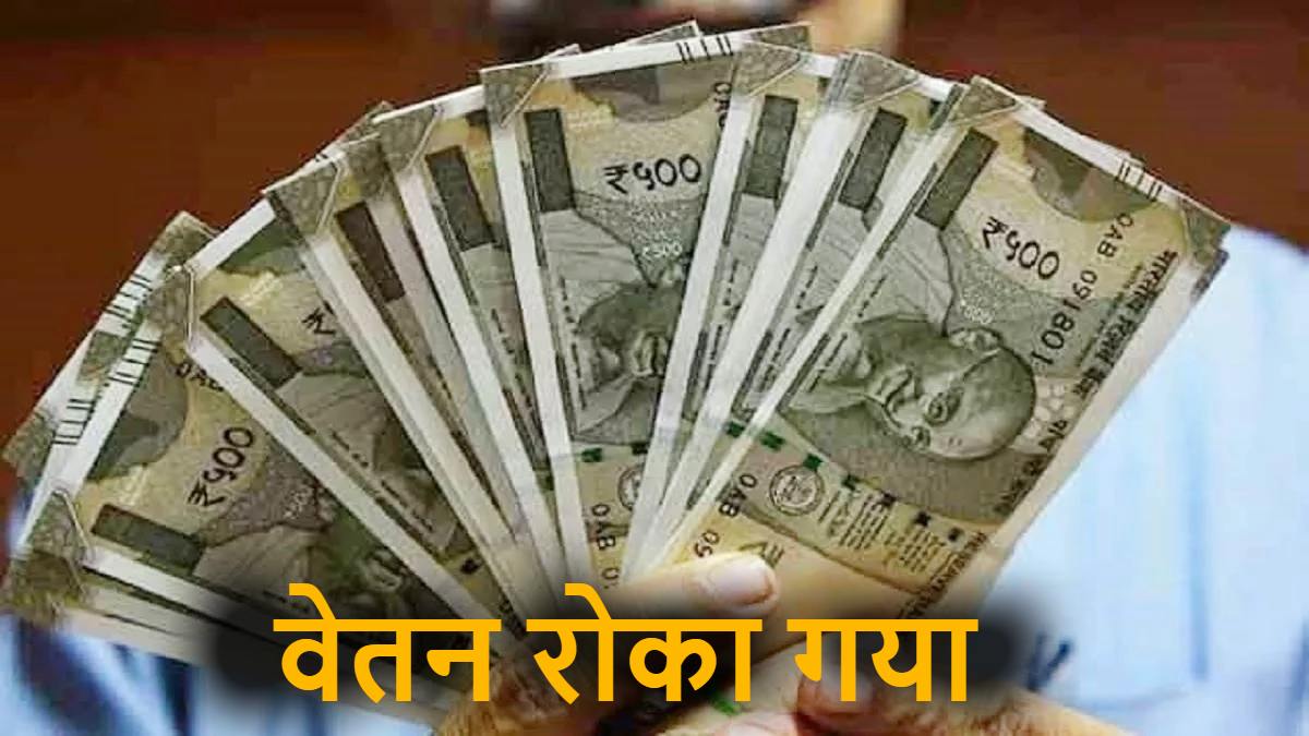 गंभीर लापरवाही : स्कूल में चार दिन तक नहीं पहुंचे शिक्षक, रसोइया कर रही संचालन, संकुल समन्वयक और दो शिक्षकों का वेतन रुका