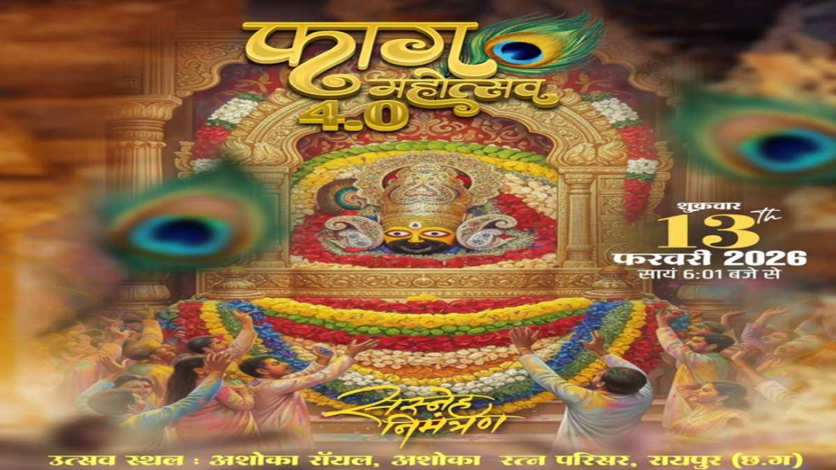 फाग महोत्सव 4.0 : राजधानी में आज सजेगा बाबा श्याम का भव्य दरबार, फाल्गुन मास की खुशबू और भक्ति का होगा अनूठा संगम