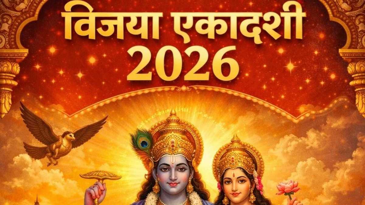 एकादशी आज : अगर बार-बार रुकावटों का कर रहे हैं सामना, तो आज का व्रत है खास फलदायी …