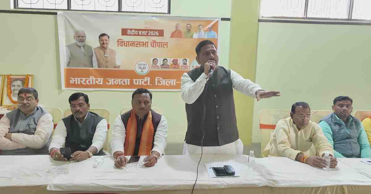 मुगलसराय में केंद्रीय बजट 2026 पर ‘बजट चौपाल’, विधायक रमेश जायसवाल ने बताया ऐतिहासिक, कहा- किसानों को मिलेगा भरपूर लाभ