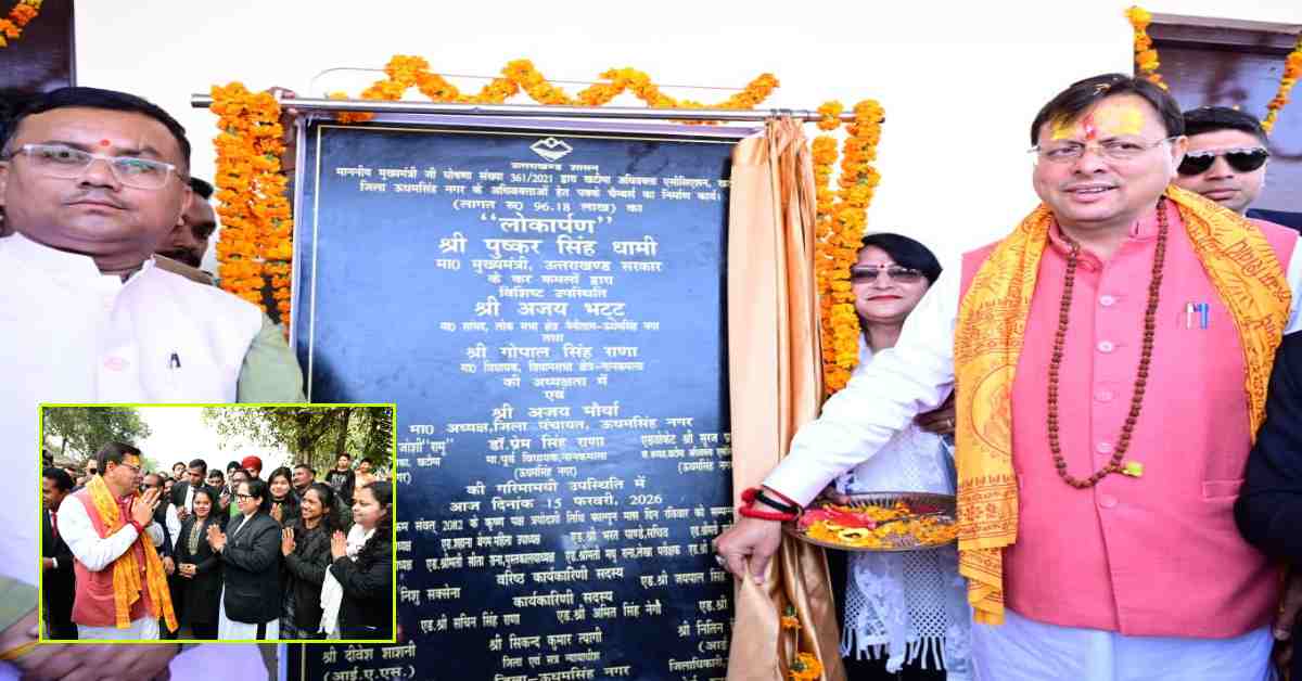 खटीमा सिविल न्यायालय में चेंबर्स का लोकार्पण, CM धामी ने बार एसोसिएशन को दी शुभकामनाएं, कहा- अधिवक्ताओं को बेहतर कार्यस्थल देने की पहल