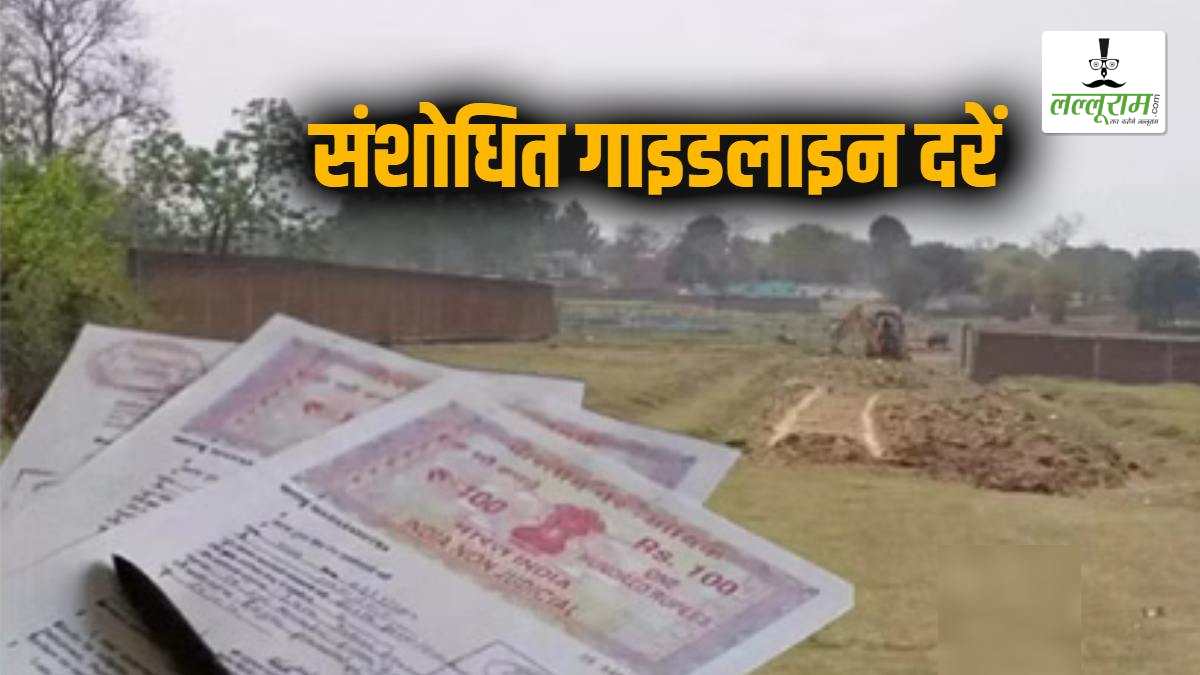 छत्तीसगढ़ के इन 11 जिलों में 18 फरवरी से बदल जाएंगी जमीन की दरें, आम नागरिकों को मिलेगा पारदर्शी मूल्यांकन का लाभ