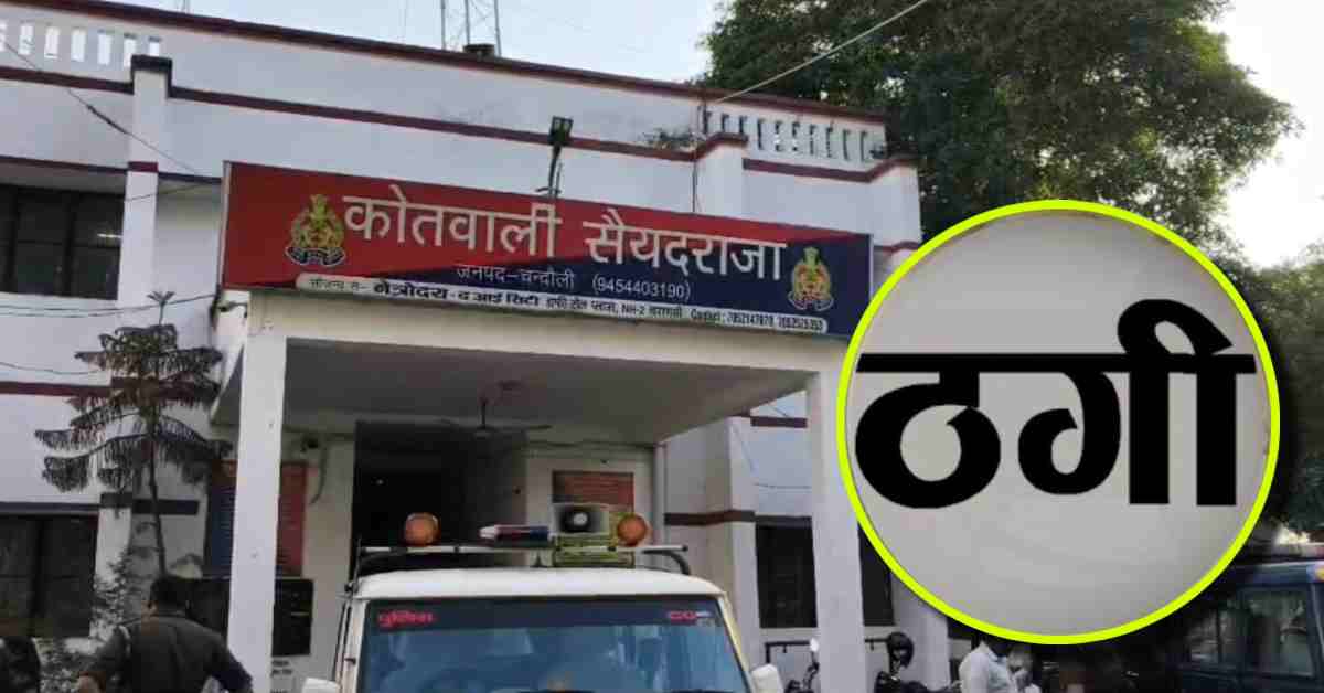 पैसे निकालकर लौट रही महिला से ठगी, जालसाज ने पहले बातों में फंसाया, फिर रुपए लेकर हो गया फरार