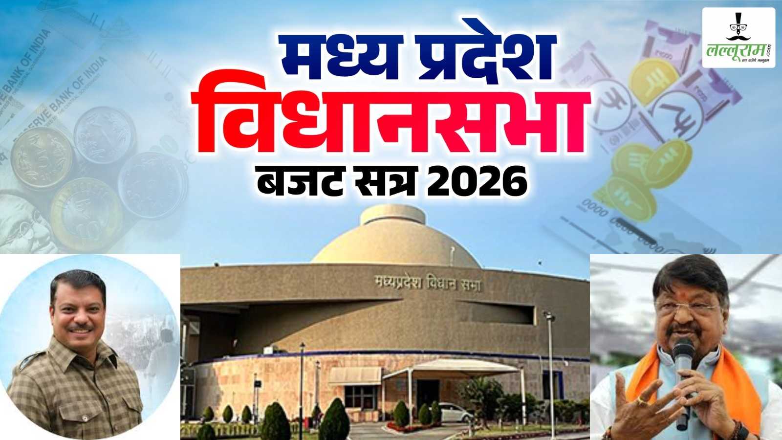 MP Budget Session 2026: दूषित पानी पर गरमाया सदन, स्थगन प्रस्ताव ग्राह्य नहीं हुआ, नेता प्रतिपक्ष बोले- सरकार और प्रशासन के भरोसे की मौत, जयवर्धन ने कही यही बात, घनघोरिया ने दिखाए पानी के फेल सैंपल