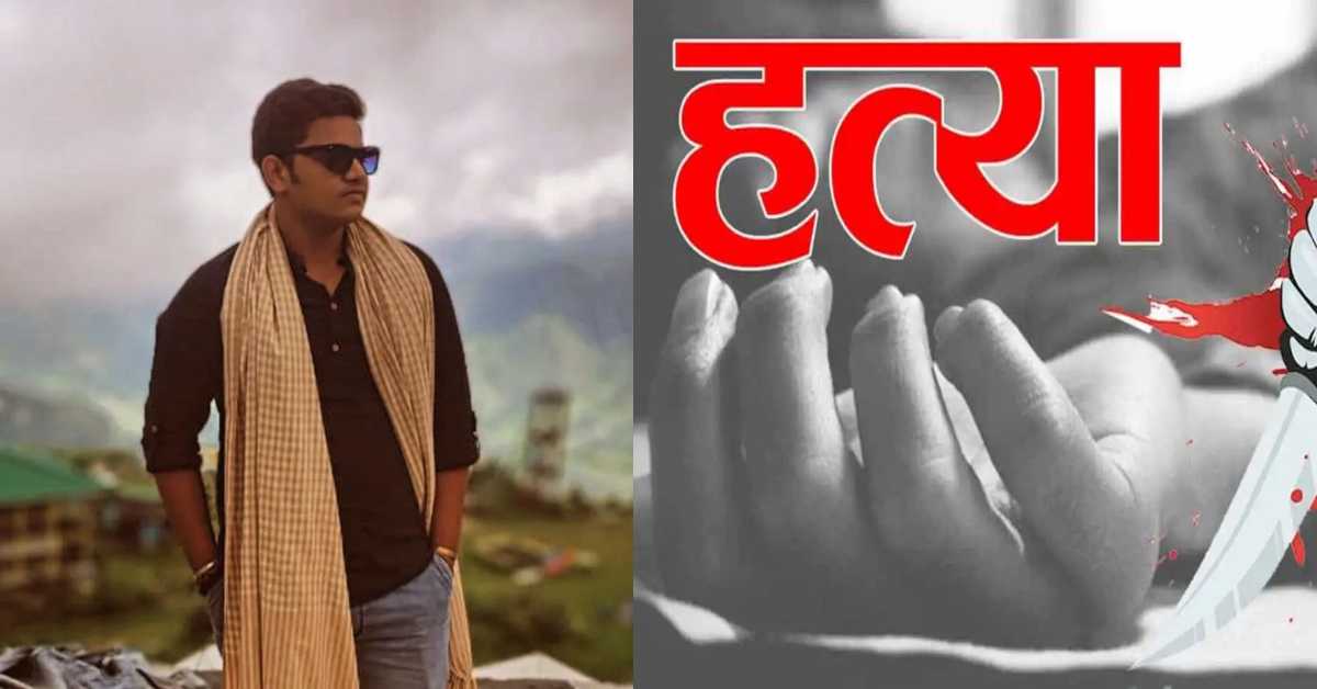 जिसने पाला उसे ही काट डाला, बेटे ने किया बाप का मर्डर, फिर शव के किए कई टुकड़े