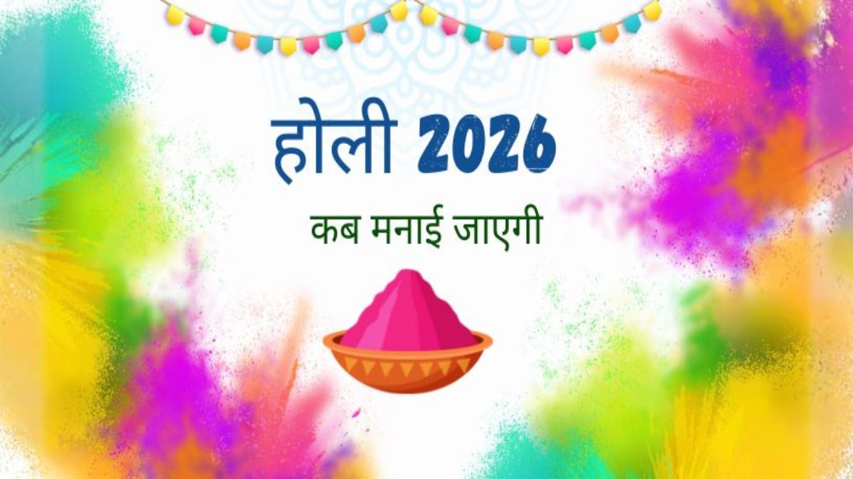 Holi 2026 : होली कब है? जानें सही तारीख, शुभ समय और चंद्र ग्रहण का असर …
