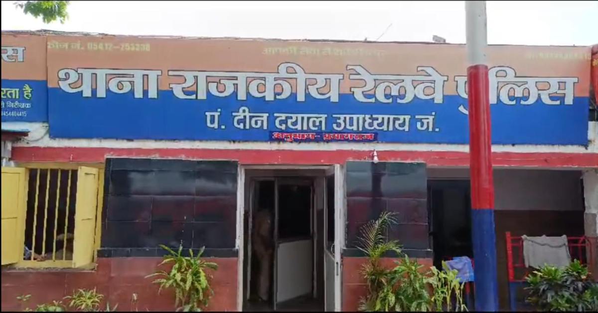 अब तक खाक छान रहे थे! 26 दिनों बाद जागे GRP के जिम्मेदार, जीरो FIR के बाद धोखाधड़ी का मामला दर्ज, लापरवाहों पर कब चलेगा ‘हंटर’?