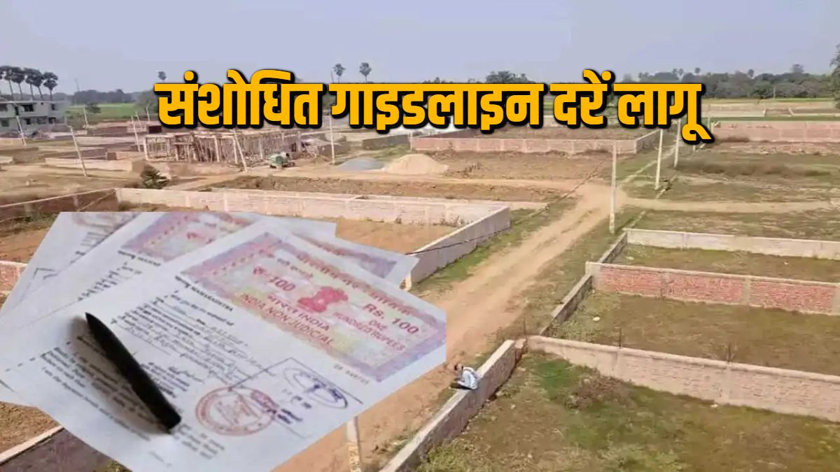 छत्तीसगढ़ के इन 4 जिलों में संशोधित गाइडलाइन दरें आज से लागू