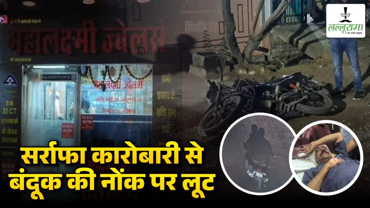 सर्राफा व्यापारी से कोरोड़ों की लूट : कारोबारी की कार बरामद, एसोशिएशन अध्यक्ष ने की सुरक्षा की मांग, इधर कांग्रेस ने विधायक से मांगा इस्तीफा