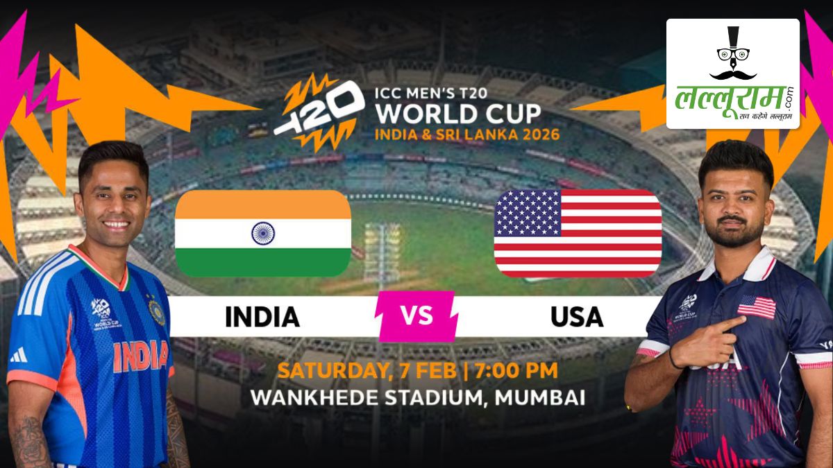 IND vs USA T20 World Cup 2026: आज भारतीय टीम यूएसए के खिलाफ मैच से करेगी वर्ल्ड कप अभियान का आगाज, जानिए वानखेड़े की पिच का हाल, दोनों टीमों के हेड टू हेड आंकड़े और लाइव स्ट्रीमिंग समेत मैच से जुड़ी सभी जरूरी डिटेल्स
