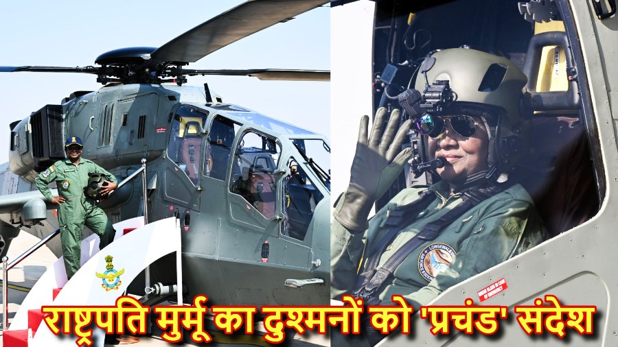 ‘प्रचंड’ हेलीकॉप्टर में उड़ान भरने वाली पहली राष्ट्रपति बनीं द्रौपदी मुर्मू, INDIA-PAK बॉर्डर से देश को संदेश – जय हिंद, जय भारत