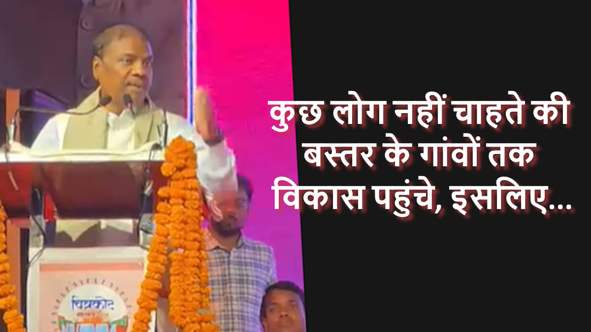 नक्सलियों को हीरो बनाने की कोशिश पर वन मंत्री केदार कश्यप का कड़ा प्रहार, कहा- कुछ लोग नहीं चाहते ही बस्तर के गांवों तक विकास पहुंचे, इसलिए…