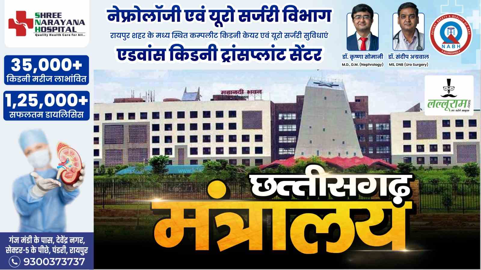 साय सरकार ने मुस्लिम कर्मचारियों को दी बड़ी राहत, रमजान में समय से एक घंटा पहले छोड़ सकेंगे कार्यालय