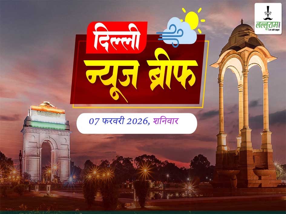 दिल्ली मॉर्निंग न्यूज ब्रीफ: एक्टर राजपाल यादव ने तिहाड़ जेल में किया सरेंडर, क्या सलीम मलिक और अतहर खान जेल से आएंगे बाहर?, राजधानी में गायब हो रहे लोग, दिल्ली पुलिस ने दिया जवाब, जनकपुरी में जल बोर्ड की लापरवाही से बाइक सवार की मौत