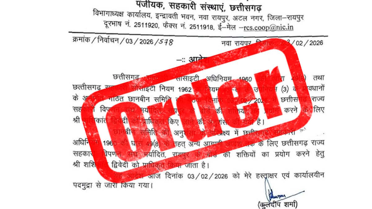 छत्तीसगढ़ राज्य सहकारी विपणन संघ की शक्तियों का प्रयोग करने शशिकांत द्विवेदी को किया गया प्राधिकृत, जारी हुआ आदेश…