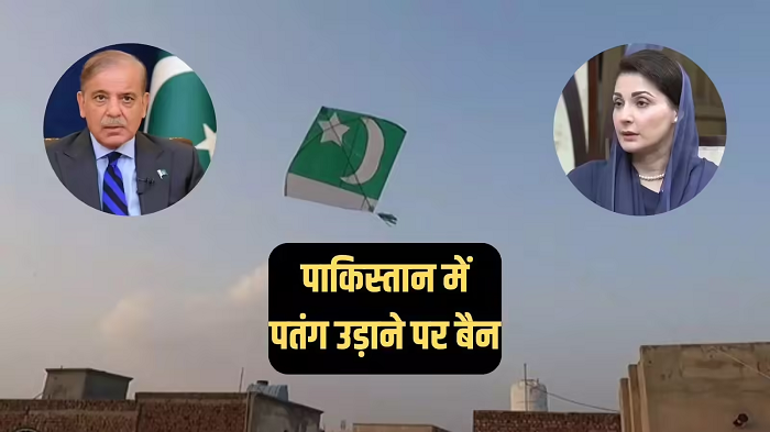 पाक के पंजाब में पतंगबाजी पर लगी रोक, आदेश उल्लंघन पर 10 हजार होगा जुर्माना