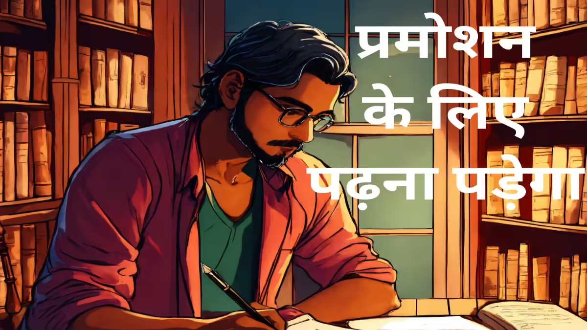 पंजाब में प्रमोशन के नियम बदले: अब सिर्फ सीनियरिटी से नहीं बनेंगे प्रिंसिपल, पास करनी होगी परीक्षा, 3 साल में मिलेंगे 4 मौके