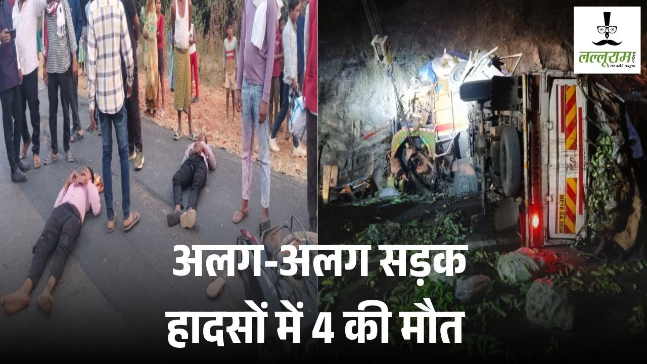 CG Accident News : अलग-अलग सड़क हादसों में 4 की मौत… चावल भरी हाइवा और पिकअप की भिड़ंत, इधर दो बाइकों में आमने-सामने की टक्कर