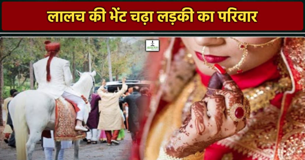 वरमाला के बाद बिना दुल्हन के लौटी बारात: हाथों-पैरों में लगी मेहंदी के साथ थाने पहुंची युवती, आंखों से छलक पड़े आंसू; जानिए क्या थी वजह