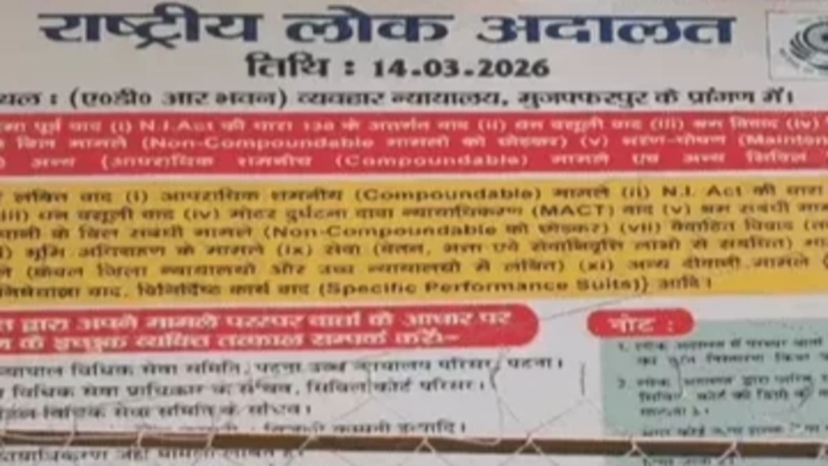 मुजफ्फरपुर में लोक अदालत में ई-चालान माफी को लेकर मची होड़, जानें किन मामलों में मिली बड़ी राहत