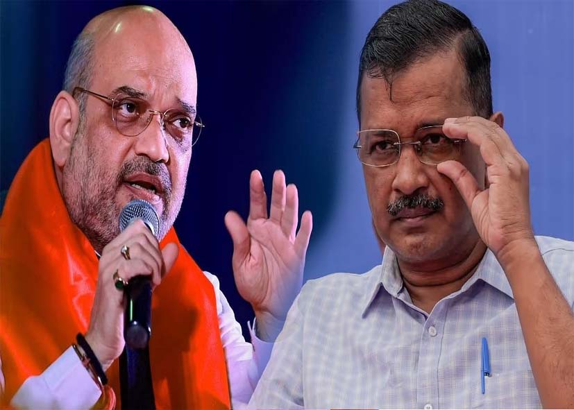 अरविंद केजरीवाल को कथित शराब घोटाले में आरोप मुक्त किए जाने पर बोले अमित शाह, कहा- ‘अभी फैसला अंतिम नहीं’