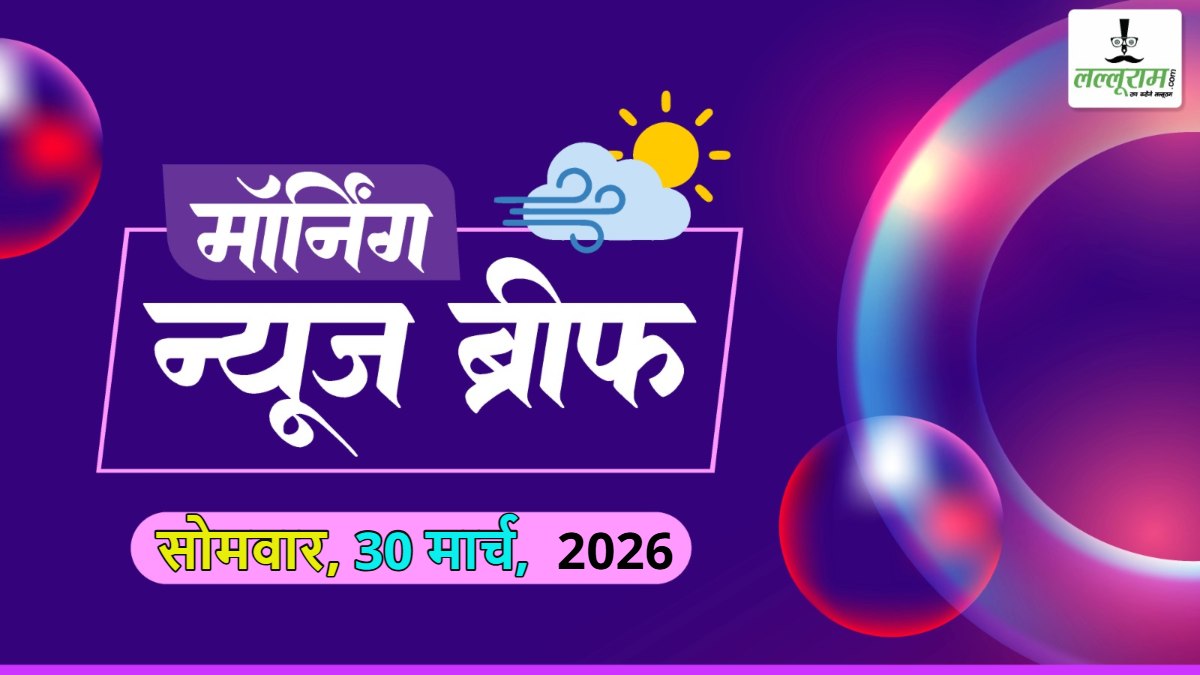 नेशनल मॉर्निंग न्यूज ब्रीफ: बंगाल में कांग्रेस ने उतारे 284 उम्मीदवार; ट्रम्प के खिलाफ 80 लाख लोग सड़कों पर; सरकार ने बदला इलेक्ट्रिक गाड़ियों पर सब्सिडी का नियम; पाकिस्तान में तेल संकट के कारण दुकानें और हाईवे बंद, शादियों पर भी पाबंदी