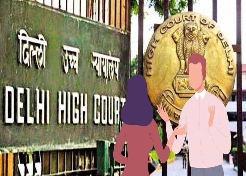 दिल्ली हाई कोर्ट की अहम टिप्पणी; पत्नी से परिवार की देखभाल में मदद मांगना ‘क्रूरता’ नहीं
