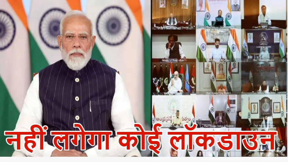 कोई लॉकडाउन नहीं, टीम इंडिया की तरह काम करना है… ईरान युद्ध के बीच मुख्यमंत्रियों के साथ पीएम मोदी की मीटिंग