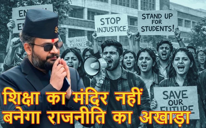 शिक्षा का मंदिर अब नहीं बनेगा राजनीति का अखाड़ा…नेपाल की बालेन सरकार ने देश में छात्र राजनीति पर लगाई रोक, 5वीं क्लास तक एग्जाम भी खत्म