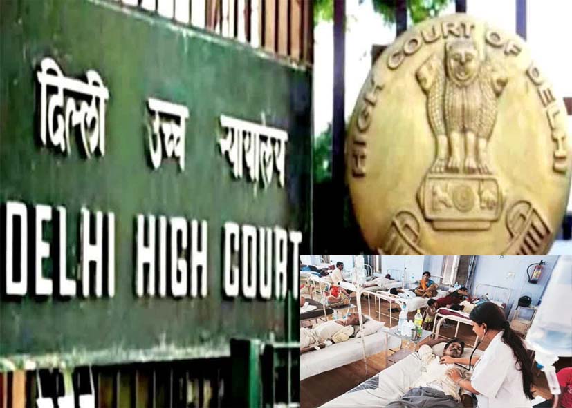 दिल्ली में छात्रा के इलाज का मामला: सरकारी अस्पतालों में सुविधा न मिलने पर हाई कोर्ट ने दिल्ली सरकार को फटकारा
