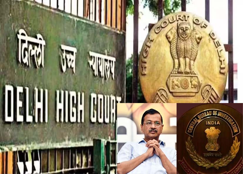 शराब घोटाला केस: दिल्ली हाईकोर्ट से CBI को राहत, ट्रायल कोर्ट के आदेश पर लगी रोक, 23 आरोपियों को नोटिस