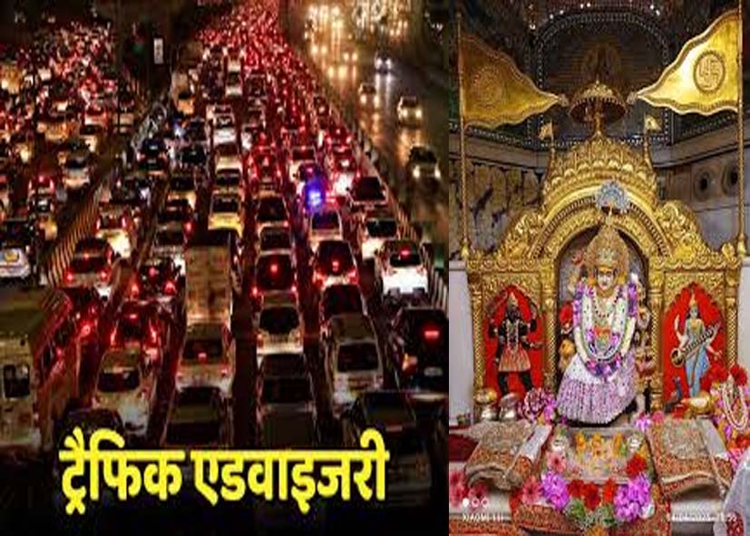 नवरात्रि पर झंडेवालान माता मंदिर दर्शन के लिए दिल्ली पुलिस ने जारी की ट्रैफिक एडवाइजरी, जान लें रूट डायवर्जन